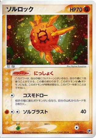 Solrock #36 Pokemon Japanese Miracle of the Desert