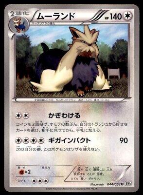 Stoutland #44 Pokemon Japanese White Collection