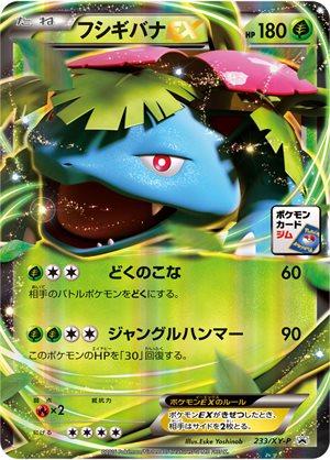Venusaur EX #233/XY-P Prices | Pokemon Japanese Promo Venusaur EX #233/XY-P Prices | Pokemon Japanese Promo