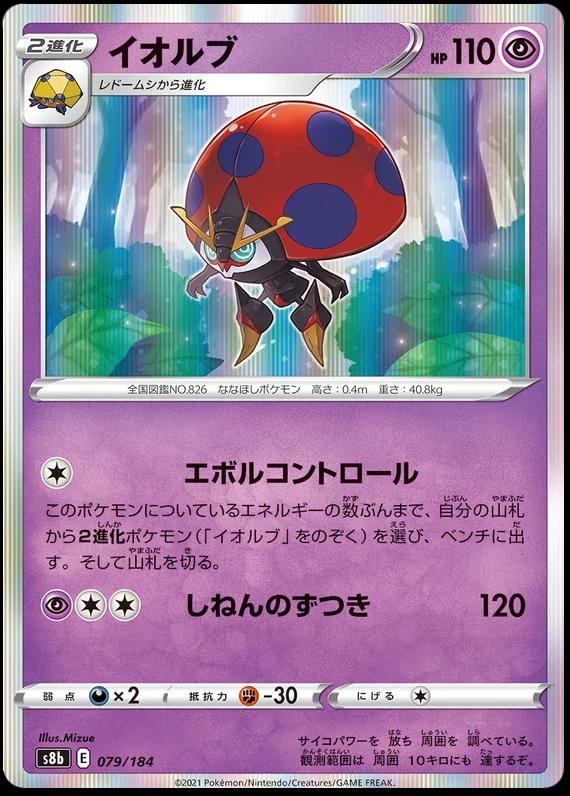 Orbeetle #79 Pokemon Japanese VMAX Climax
