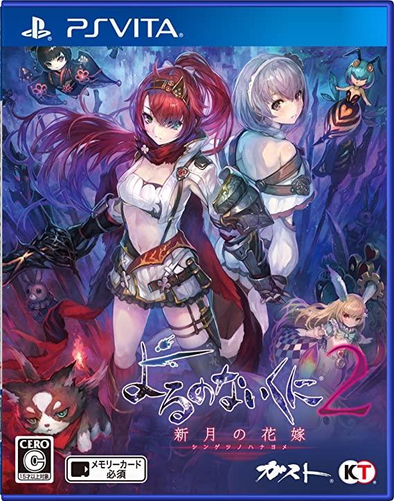 Yoru no Nai Kuni 2 Shingetsu no Hanayome JP Playstation Vita
