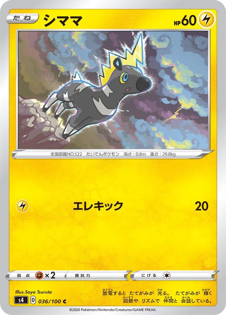 Blitzle #36 Pokemon Japanese Amazing Volt Tackle