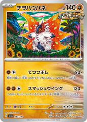 すとふぇす Slither Wing #87 Prices | Pokemon Japanese Terastal Festival