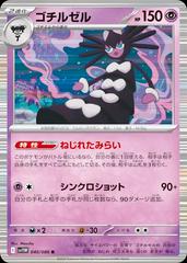 kochani様20素子白2B白1黒1 Gothitelle #40 Prices | Pokemon Japanese White Flare | Pokemon Cards