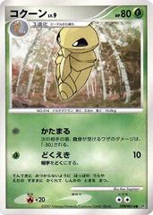 Kakuna [1st Edition] Pokemon Japanese Moonlit Pursuit Prices