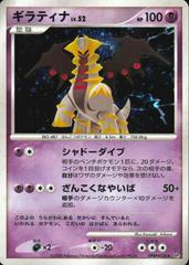 Giratina Pokemon Japanese Cry from the Mysterious Prices