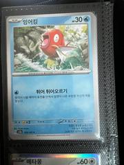 Magikarp #129 Pokemon Korean Scarlet & Violet 151 Prices