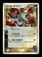 Team Magma's Rhydon [1st Edition] #53 Pokemon Japanese Magma VS Aqua: Two Ambitions Prices