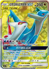 Latias & Latios GX #174 Pokemon Chinese CSM2aC Prices