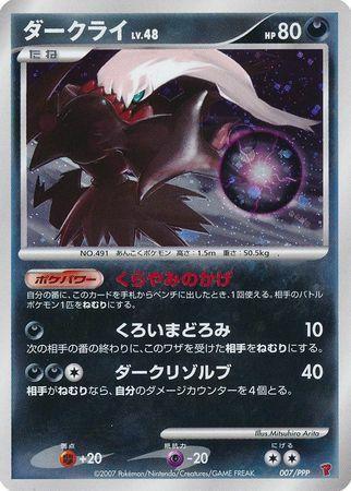 Darkrai #7/PPP Pokemon Japanese Promo