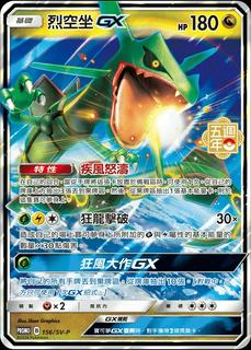 Rayquaza GX