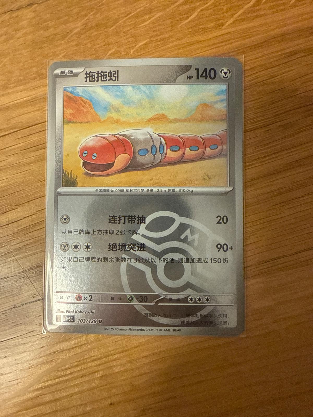 Orthworm (Master Ball), CSV5C card number 103