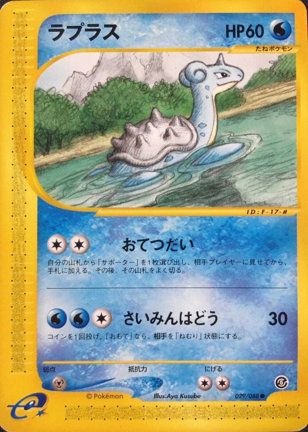 Lapras #29 Pokemon Japanese Mysterious Mountains