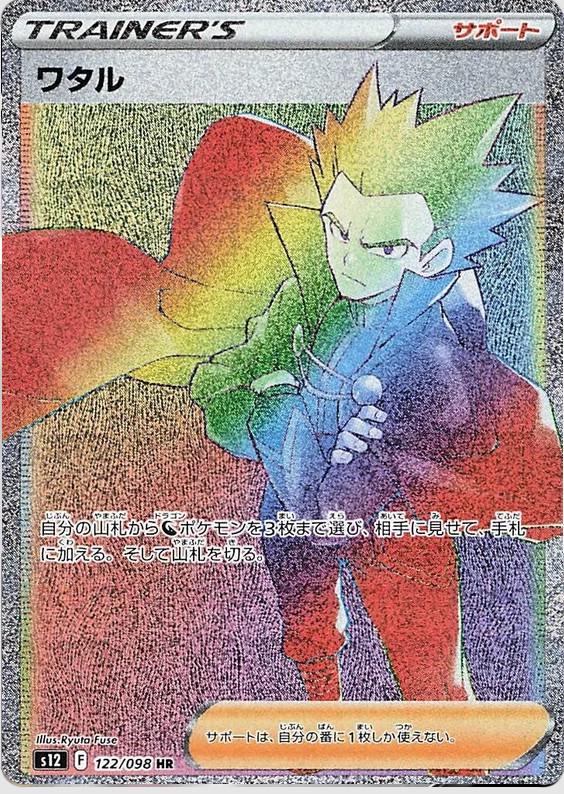 Lance #122 Pokemon Japanese Paradigm Trigger