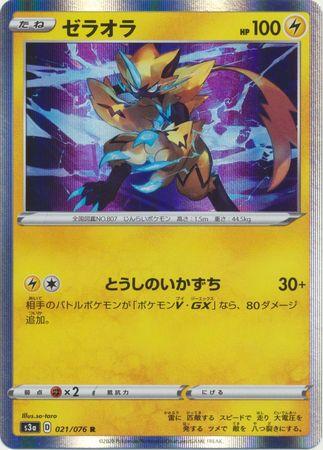 Zeraora #21 Pokemon Japanese Legendary Heartbeat