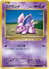 Nidoran♂ #41 Pokemon Japanese 20th Anniversary
