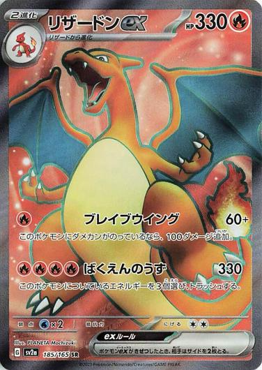 Charizard EX #185 Cover Art