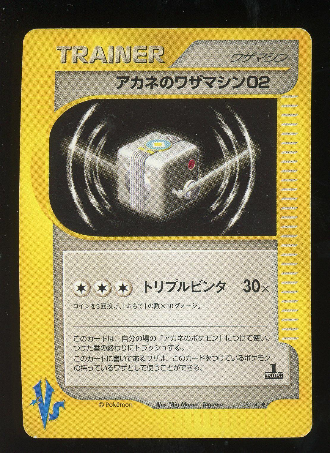 Whitney's TM 02 #108 Pokemon Japanese VS