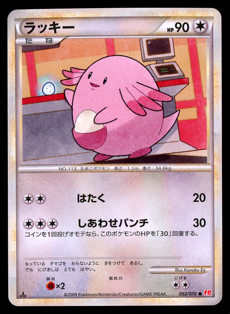 Chansey #52 Pokemon Japanese HeartGold Collection