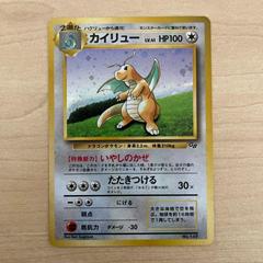 Dragonite #149 Prices | Pokemon Japanese Promo | Pokemon Cards Dragonite #149 Prices | Pokemon Japanese Promo | Pokemon Cards