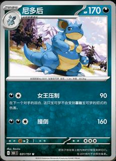 Nidoqueen