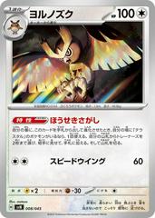 Noctowl #8 Pokemon Japanese Battle Partners Deck Build Box Prices