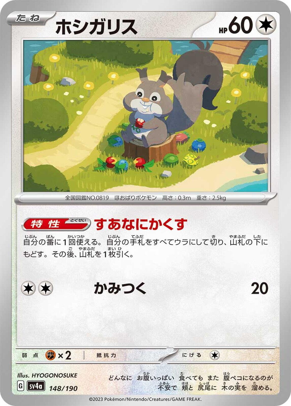 Skwovet #148 Pokemon Japanese Shiny Treasure ex