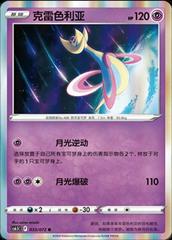 Cresselia [Holo] #33 Pokemon Chinese CS6.5C Prices