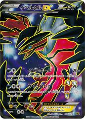 Yveltal EX #6 Pokemon Japanese Super Legend Prices