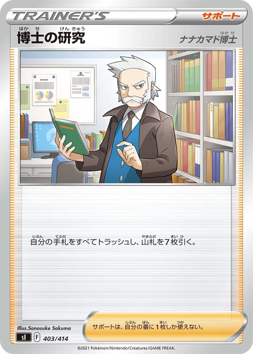 Professor's Research #403 Pokemon Japanese Start Deck 100