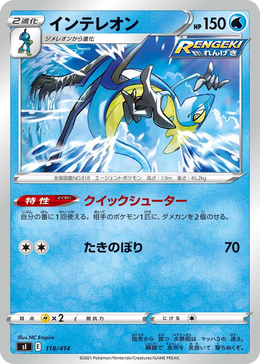 Inteleon #118 Pokemon Japanese Start Deck 100