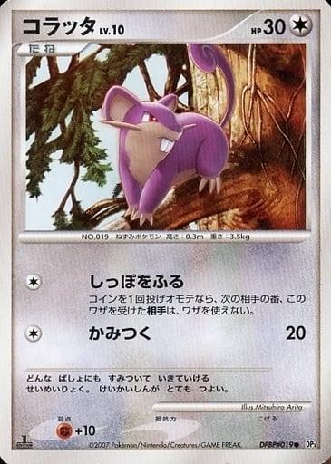 Rattata Pokemon Japanese Shining Darkness