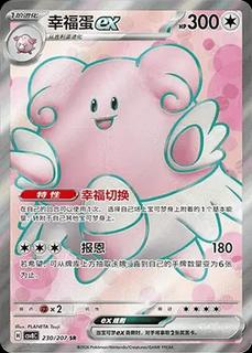 Blissey Ex