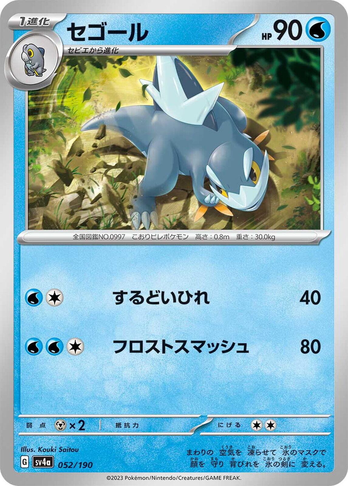 Arctibax #52 Prices | Pokemon Japanese Shiny Treasure ex Arctibax #52 Prices | Pokemon Japanese Shiny Treasure ex
