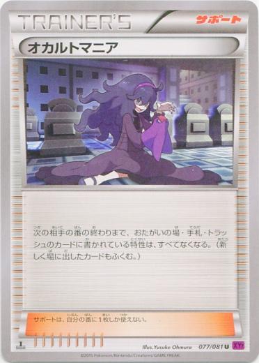 Hex Maniac #77 Pokemon Japanese Bandit Ring