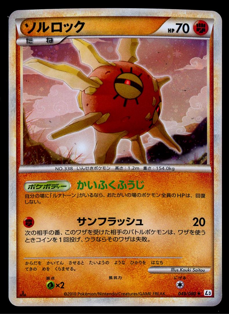 Solrock #49 Pokemon Japanese Clash at the Summit