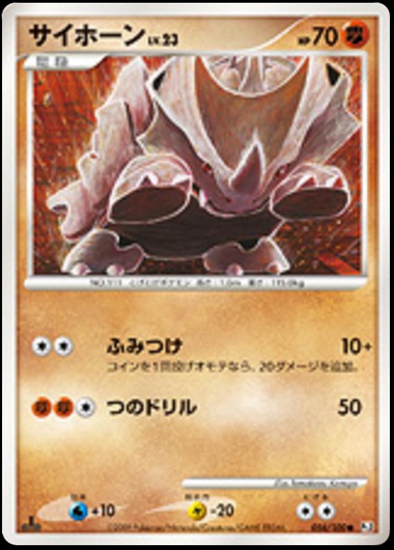 Rhyhorn #56 Pokemon Japanese Beat of the Frontier
