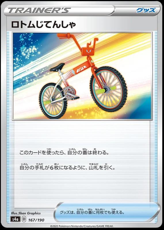 Rotom Bike #167 Pokemon Japanese Shiny Star V