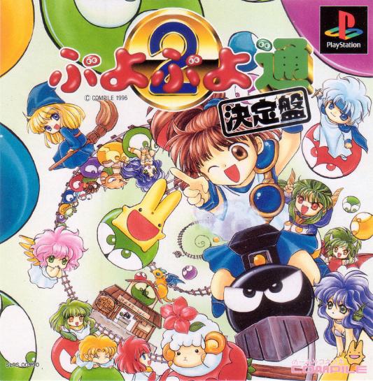 Puyo Puyo Tsu Ketteiban JP Playstation