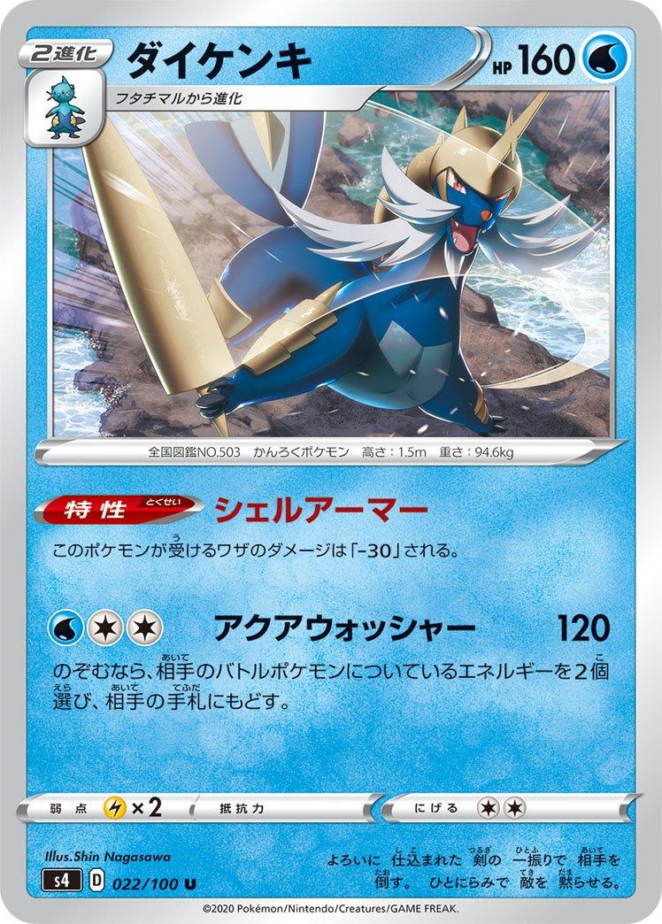 Samurott #22 Pokemon Japanese Amazing Volt Tackle