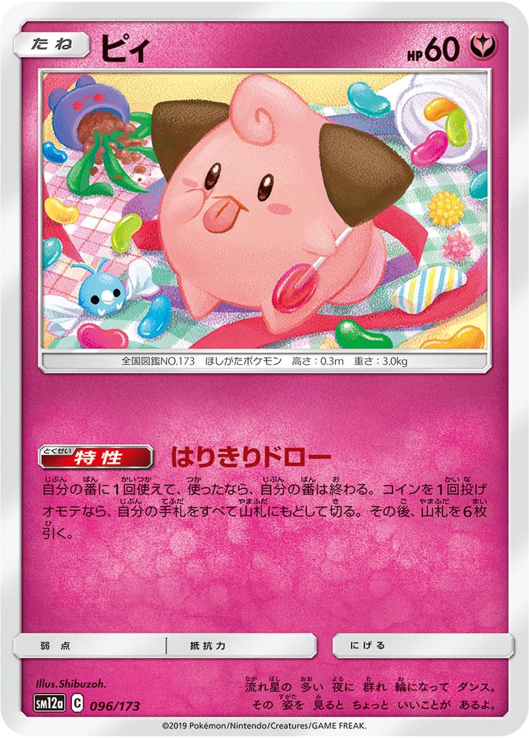 Cleffa #96 Pokemon Japanese Tag All Stars