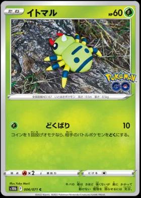 Spinarak #6 Pokemon Japanese Go