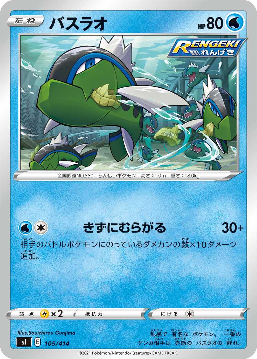 Basculin #105 Pokemon Japanese Start Deck 100
