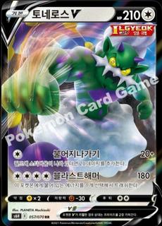 Tornadus V