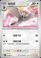 Tranquill 168
