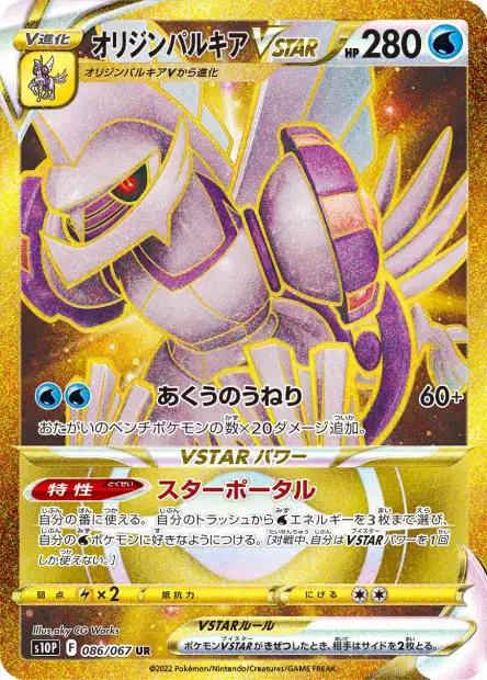 Origin Forme Palkia VSTAR #86 Pokemon Japanese Space Juggler