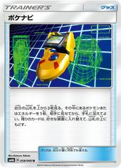 PokeNav #58 Pokemon Japanese Champion Road Prices
