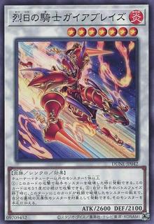 Gaia Blaze, the Force of the Sun DUNE-JP042
