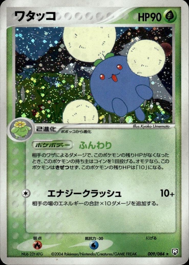 Jumpluff #9 Pokemon Japanese Rocket Gang Strikes Back