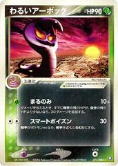 Dark Arbok [1st Edition] #12 Pokemon Japanese Rocket Gang Strikes Back Prices